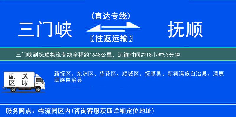 三门峡到抚顺物流专线