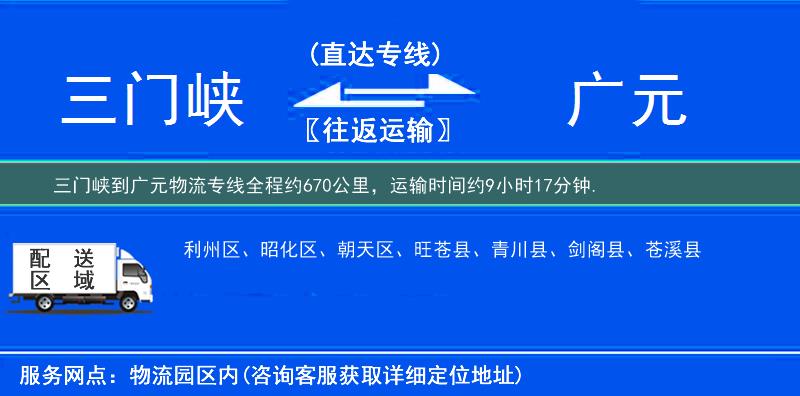 三门峡到广元物流专线