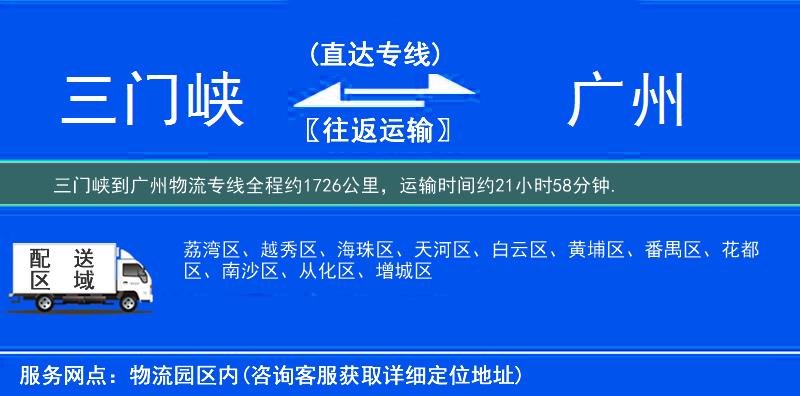 三门峡到广州物流专线