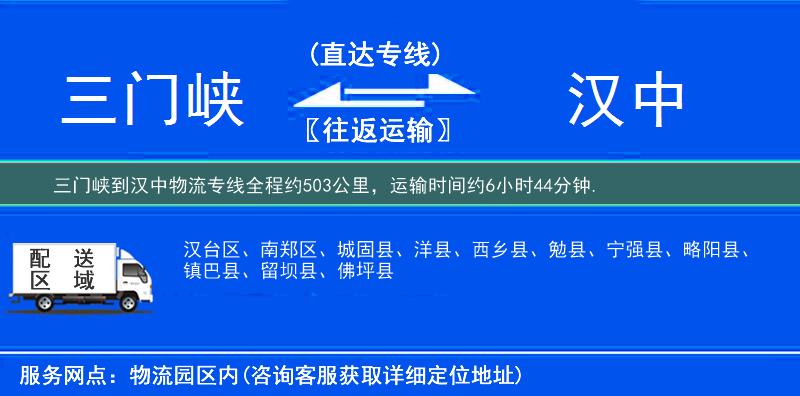 三门峡到汉中物流专线