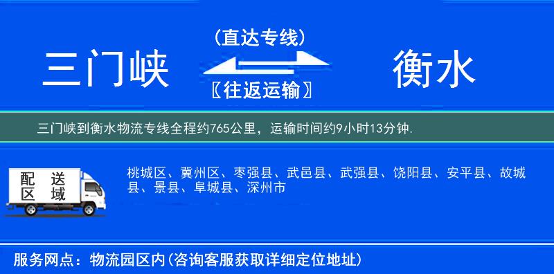三门峡到衡水物流专线
