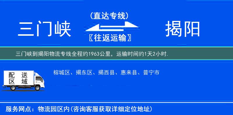 三门峡到揭阳物流专线