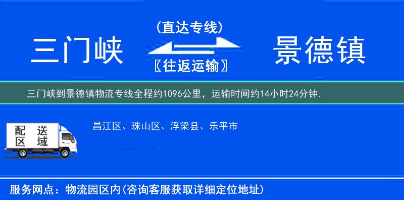 三门峡到景德镇物流专线