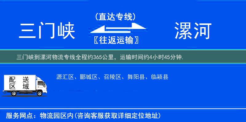 三门峡到漯河物流专线