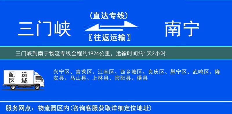 三门峡到南宁物流专线