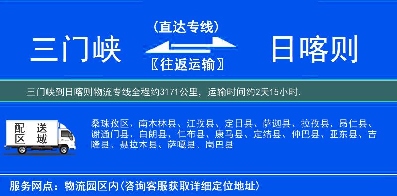 三门峡到日喀则物流专线