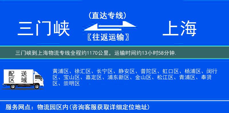 三门峡到上海物流专线