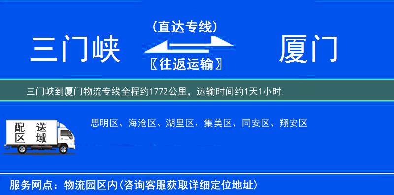三门峡到厦门物流专线