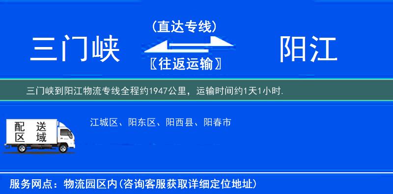 三门峡到阳江物流专线