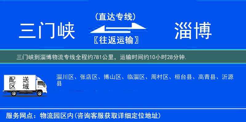 三门峡到淄博物流专线