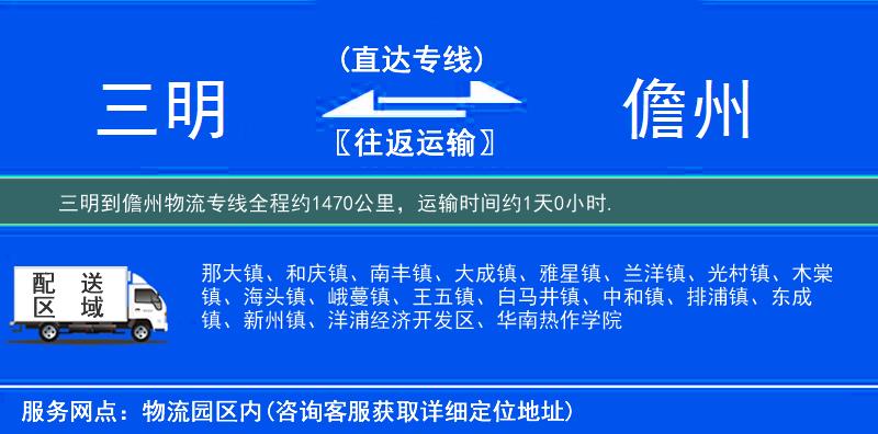 三明到儋州物流专线