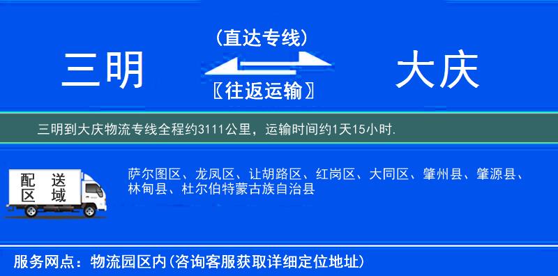 三明到大庆物流专线