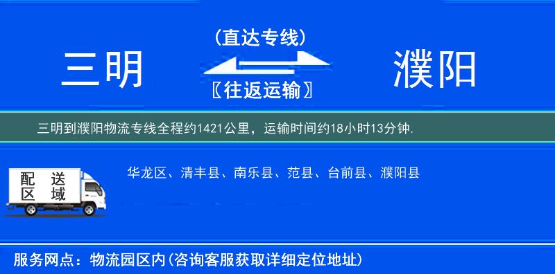 三明到濮阳物流专线