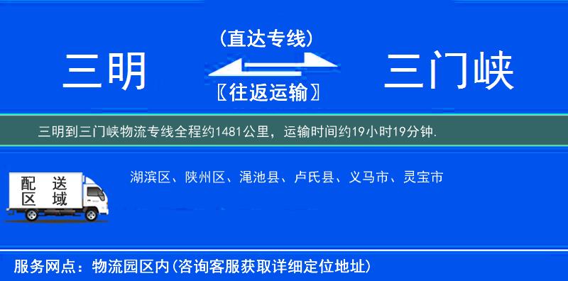 三明到三门峡物流专线
