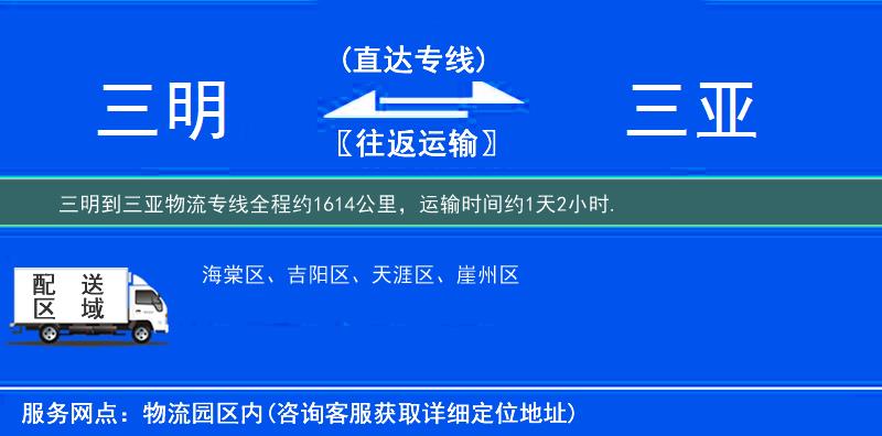 三明到三亚物流专线