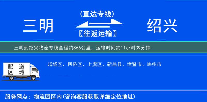 三明到绍兴物流专线