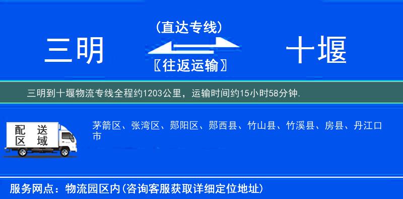 三明到十堰物流专线