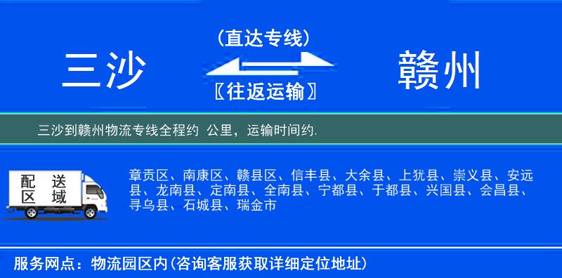 三沙到赣州物流专线