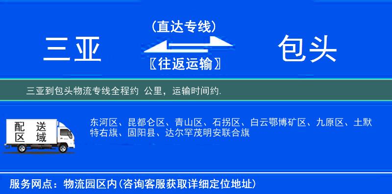 三亚到包头物流专线