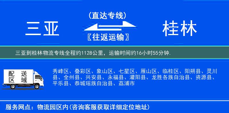 三亚到桂林物流专线