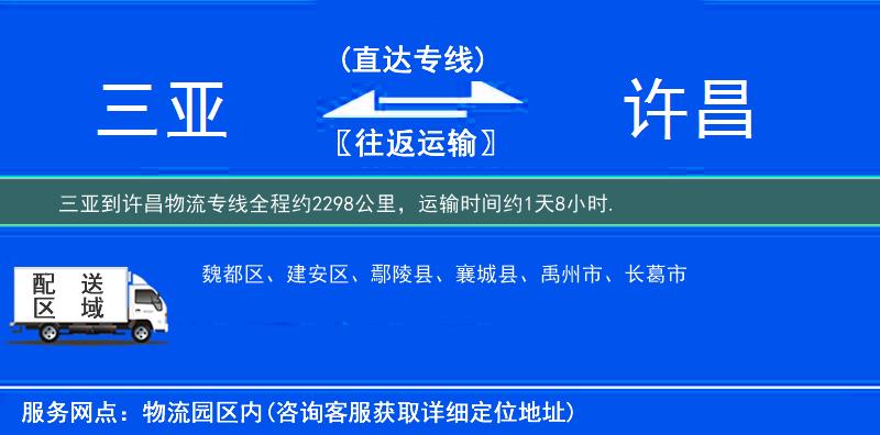 三亚到许昌物流专线