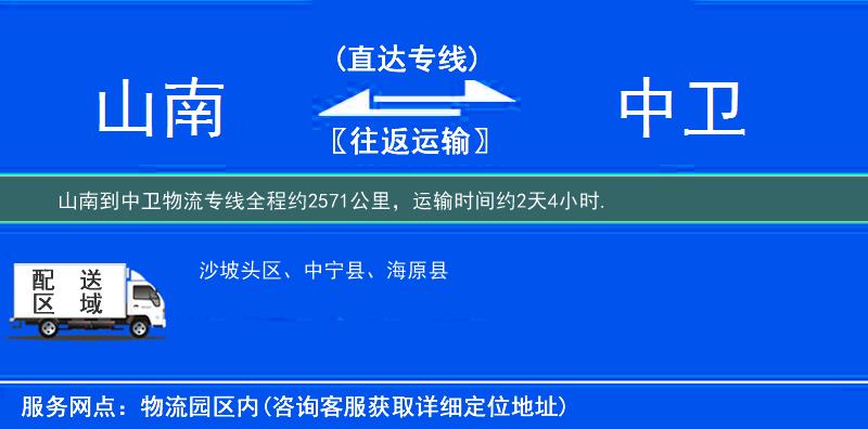 山南到中卫物流专线