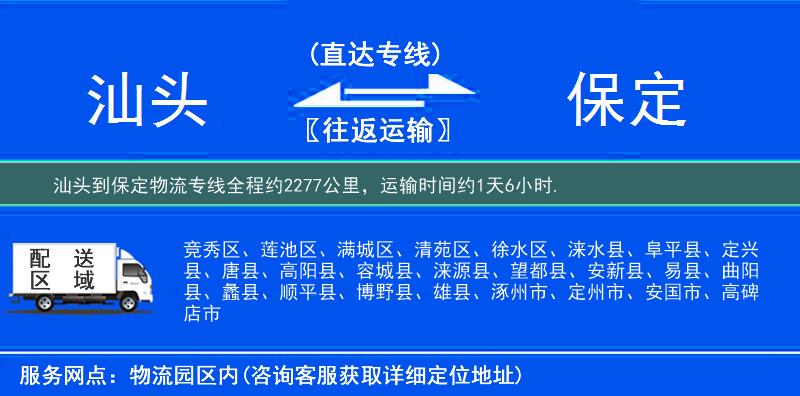 汕头到保定物流专线