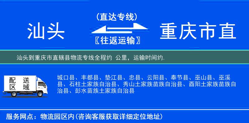 汕头到重庆市直辖县物流专线