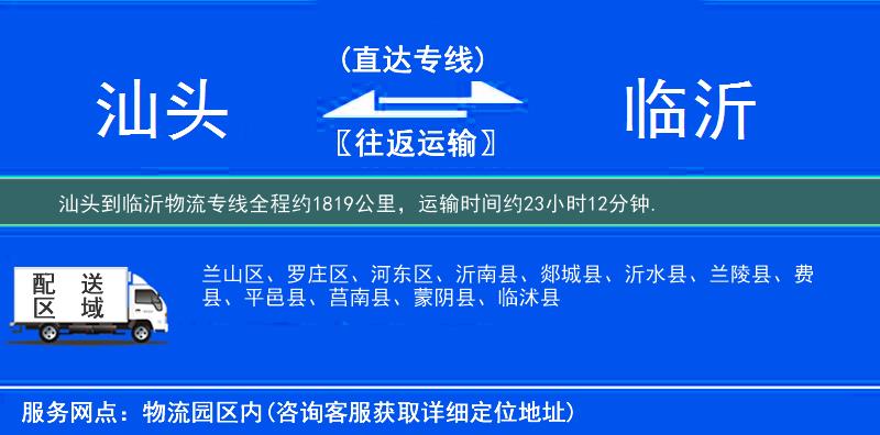 汕头到临沂物流专线