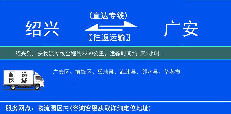 绍兴到广安物流专线