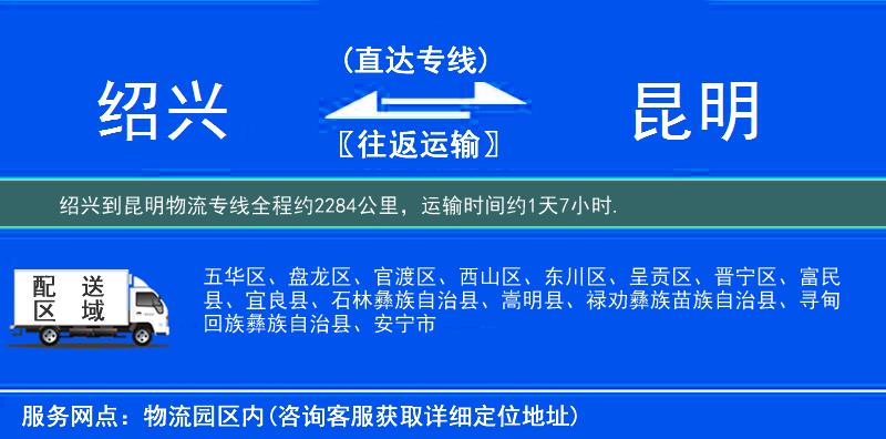 绍兴到昆明物流专线