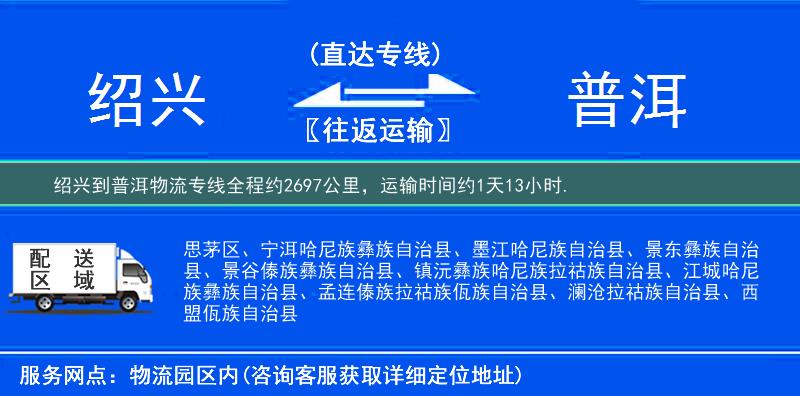 绍兴到普洱物流专线