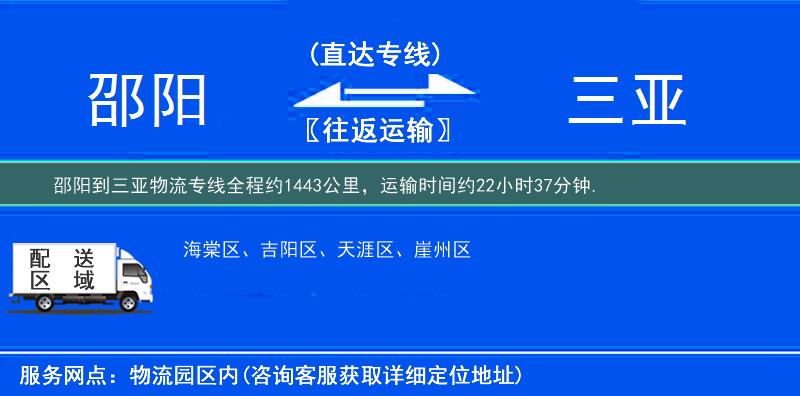 邵阳到三亚物流专线