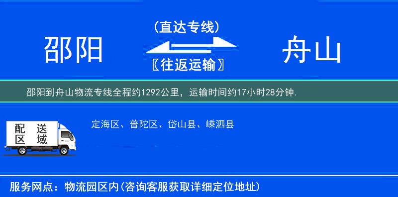 邵阳到舟山物流专线