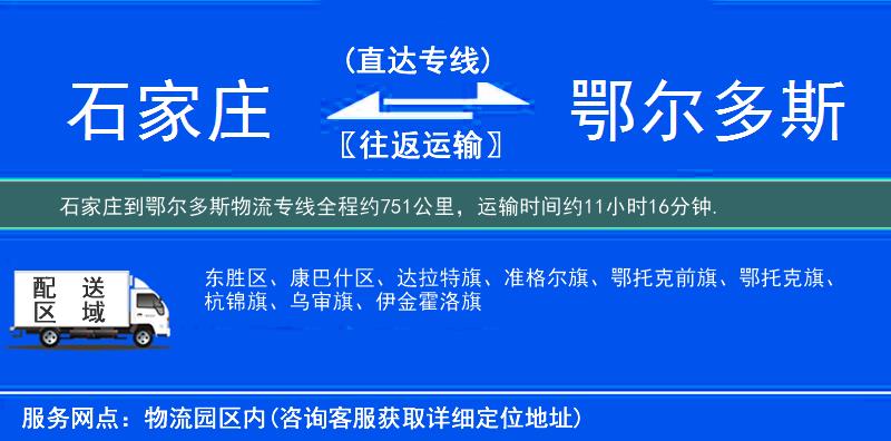石家庄到鄂尔多斯物流专线