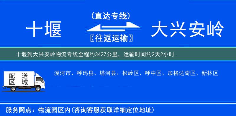 十堰到大兴安岭物流专线