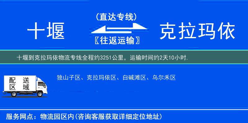 十堰到克拉玛依物流专线