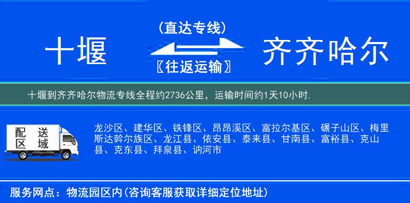 十堰到齐齐哈尔物流专线