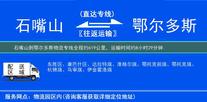 石嘴山到鄂尔多斯物流专线