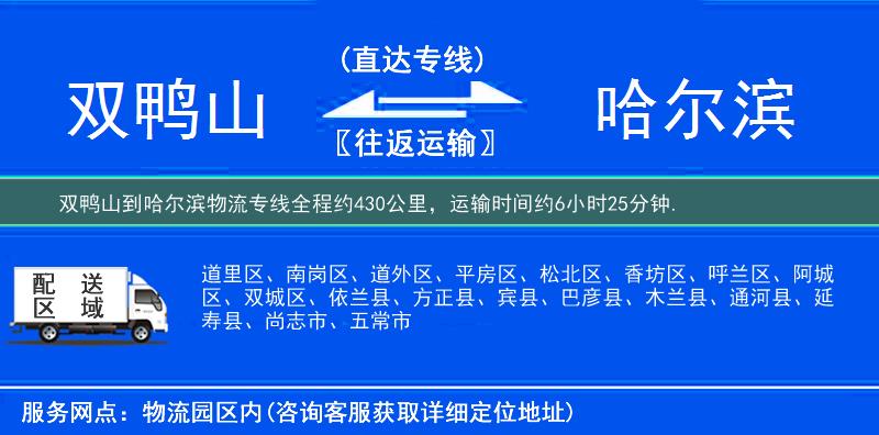 双鸭山到哈尔滨物流专线