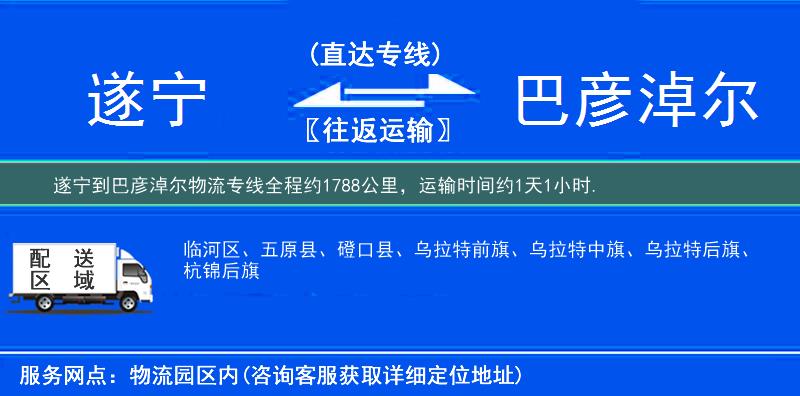 遂宁到巴彦淖尔物流专线
