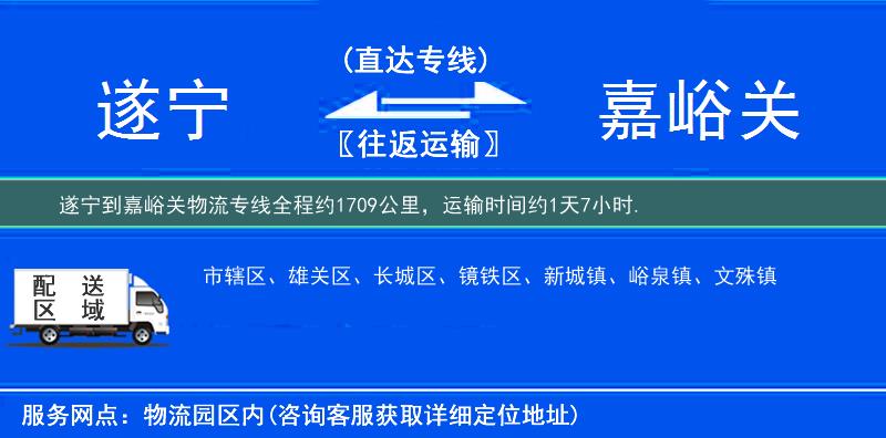遂宁到嘉峪关物流专线