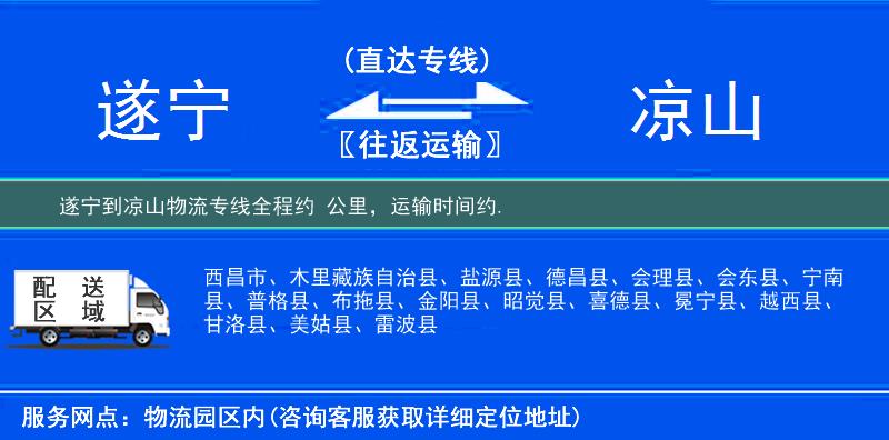 遂宁到凉山物流专线