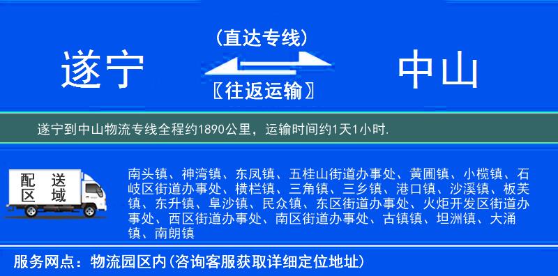 遂宁到中山物流专线