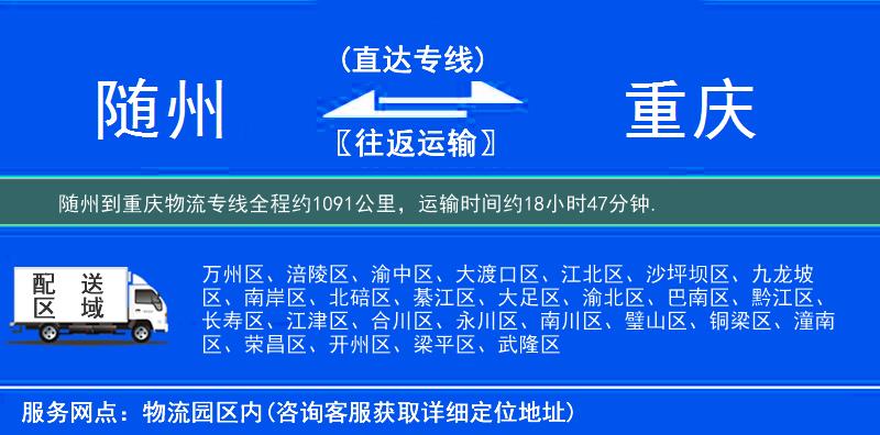 随州到重庆物流专线