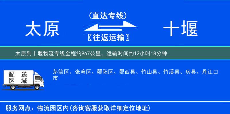 太原到十堰物流专线