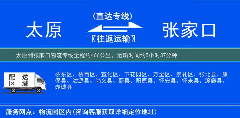 太原到张家口物流专线