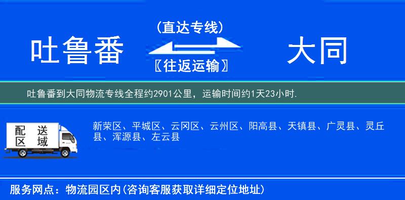 吐鲁番到大同物流专线