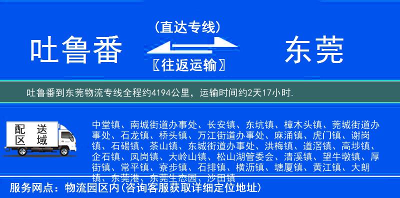 吐鲁番到东莞物流专线
