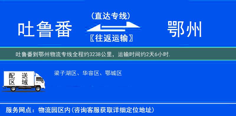 吐鲁番到鄂州物流专线